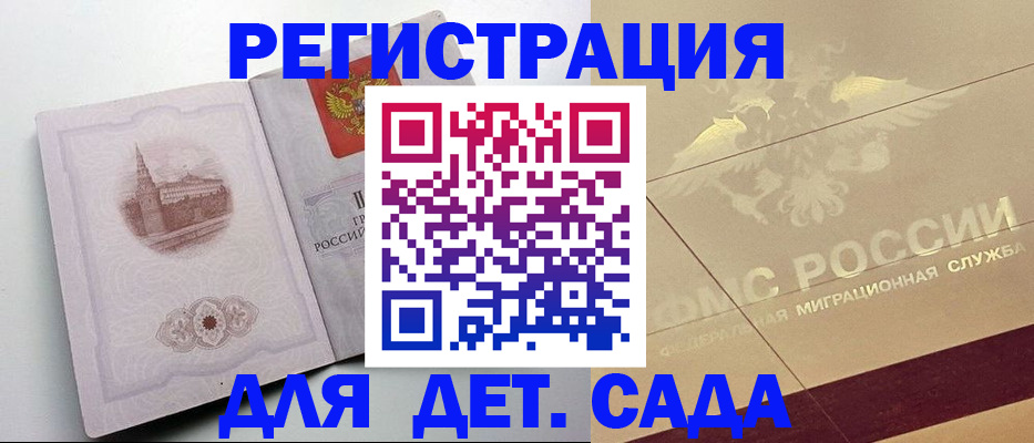 регистрация для дет. сада в Горнозаводске